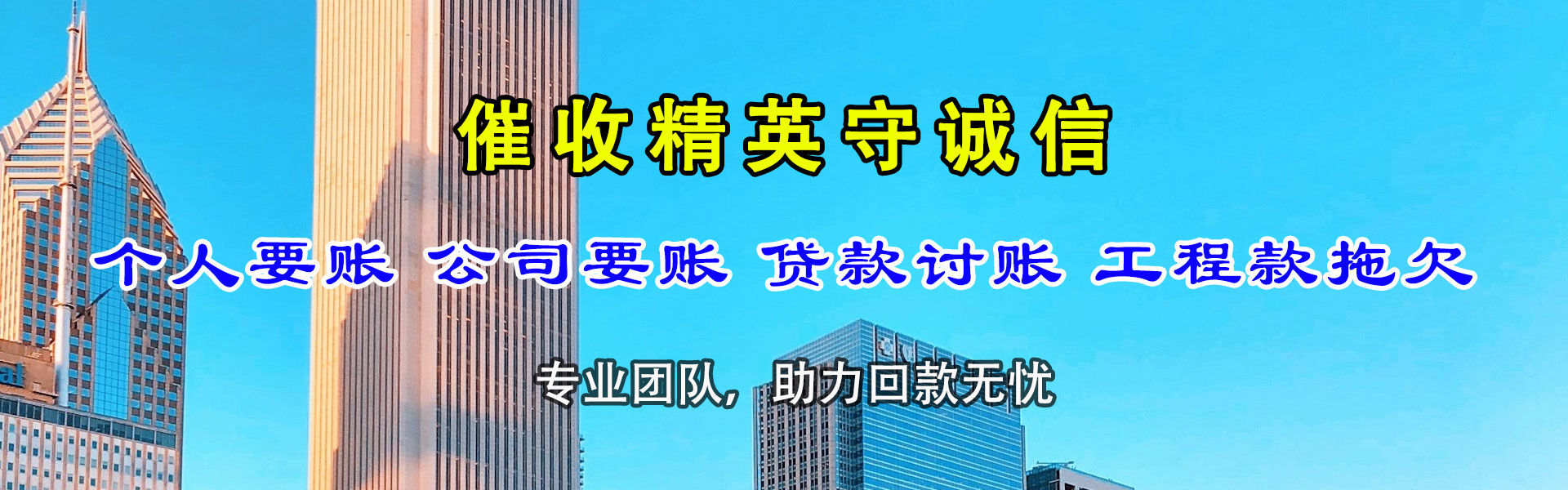 魏县清债公司